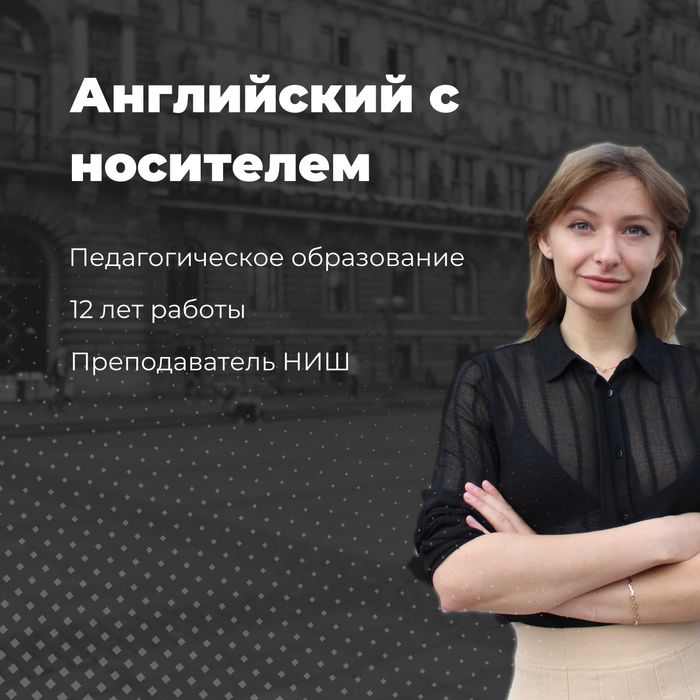 Английский язык с носителем – онлайн уроки