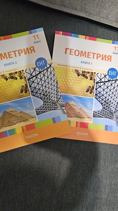 EDUCON геометрия ЕНТ учебное пособие