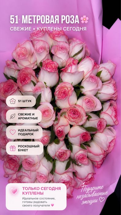 Цветы,метровые 51штук