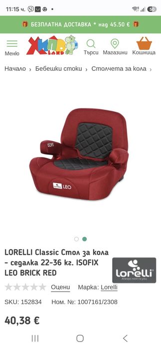 Седалка за кола Лорели