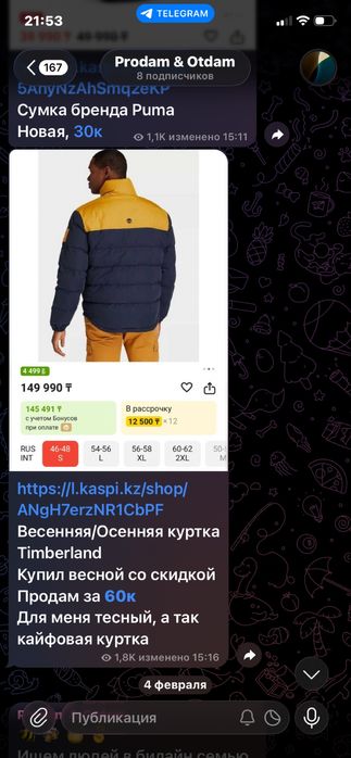куртка Timberland