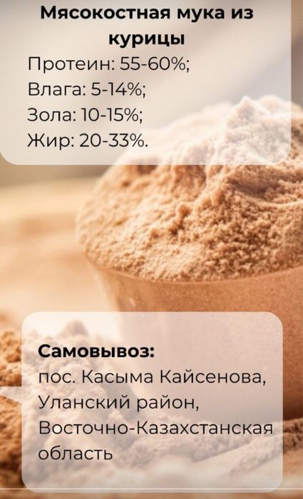 Мясокостная мука