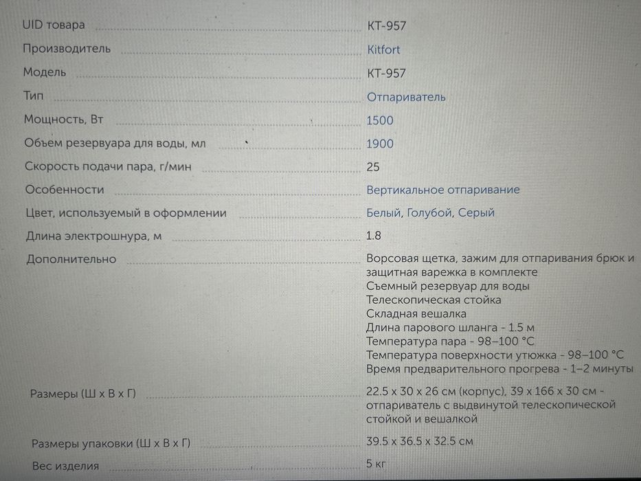 Отпариватель Kitfort