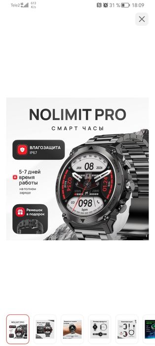 Часы NOlimit Pro