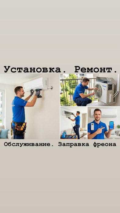 Установка кондиционеров