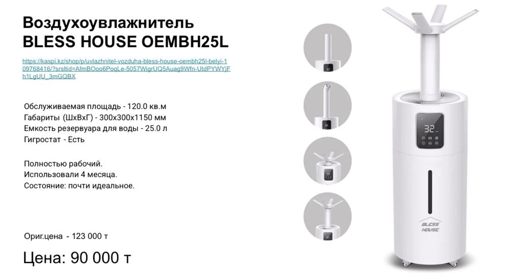 Воздухоувлажнитель bless house