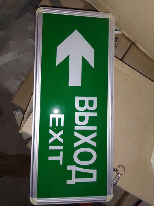 Продам знаки ВЫХОД новый