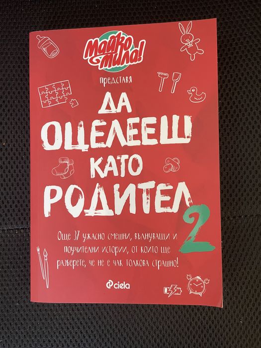 Книги за родителство