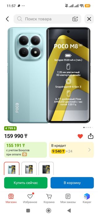 Продам poco m8 5g