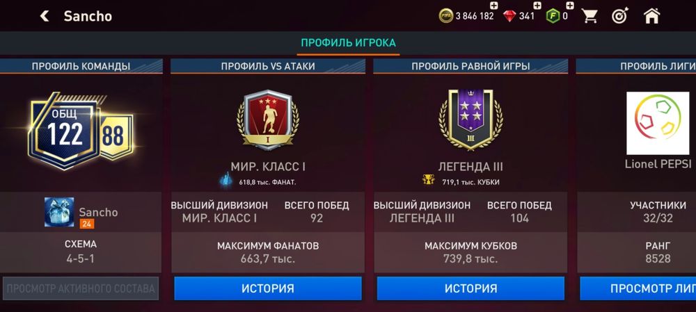 Аккаунт фифа мобайл