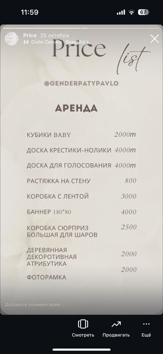 Оформление Гендер пати