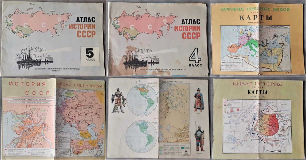 Атлас школьный СССР.
