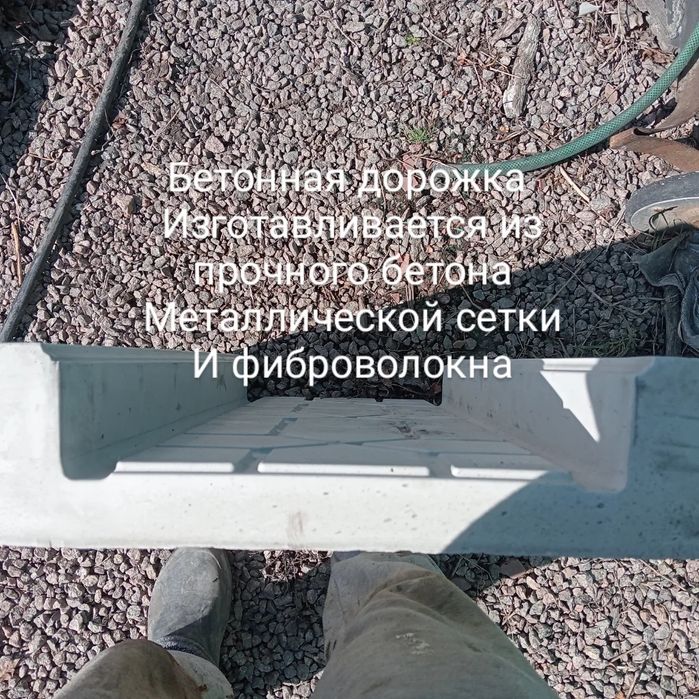 Бетонные дорожки