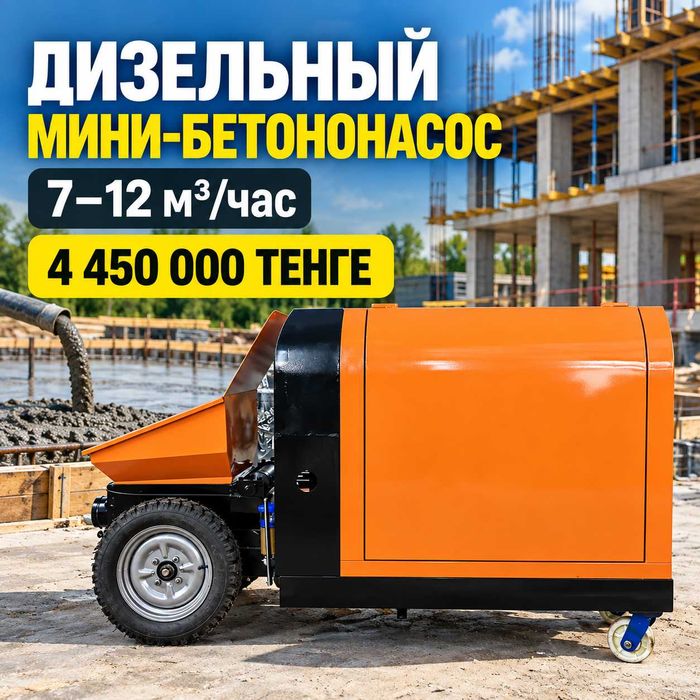 Дизельный мини-бетононасос (7-12 м³/час)