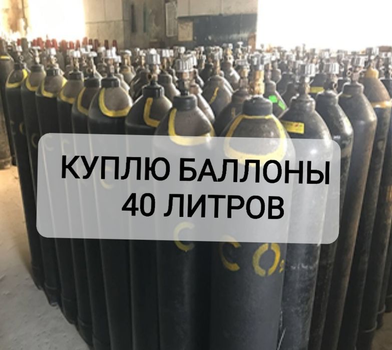 Баллоны с углекислотой