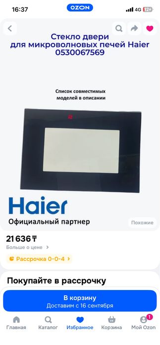 Встраеваема СВЧ Haier HMX-BTG259B