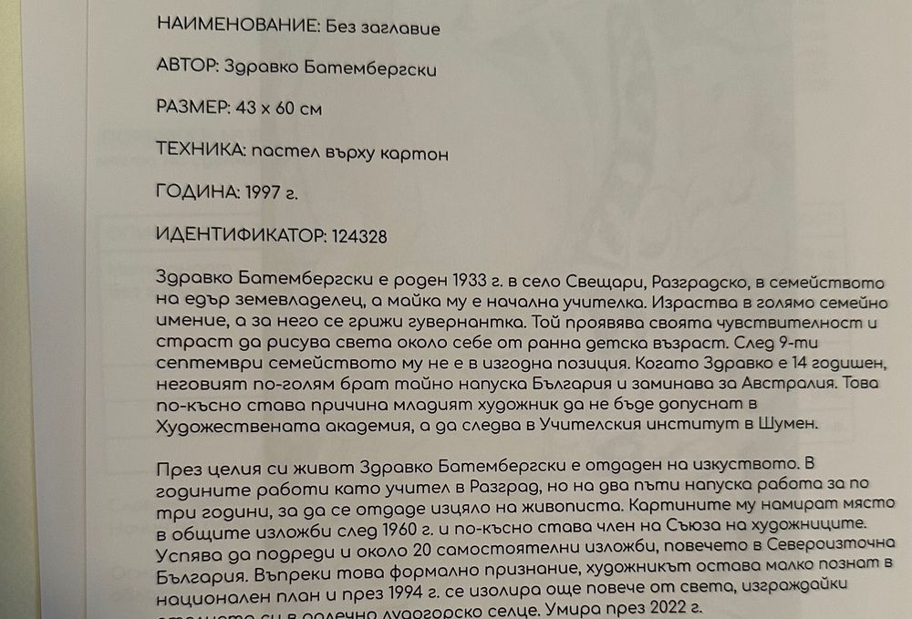 Здравко Батембергски картина без заглавие