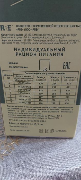 ИРП сухой паёк армейский