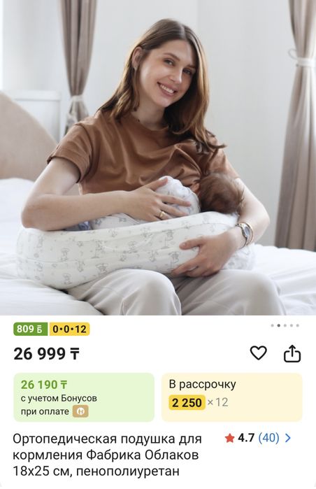 Подушка для кормления