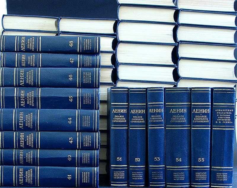 «Полное собрание сочинений» В. И. Ленина 55 томов новые