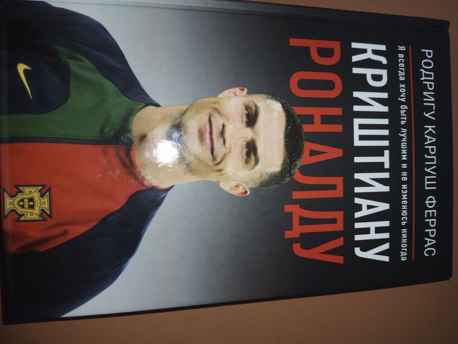 Книга про Криштиану Роналду