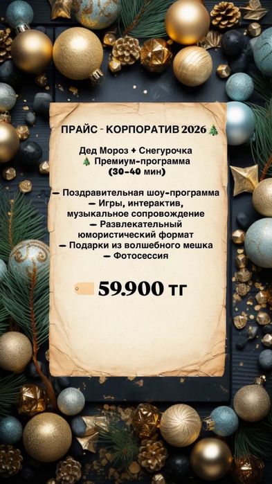 Новогодний корпоратив