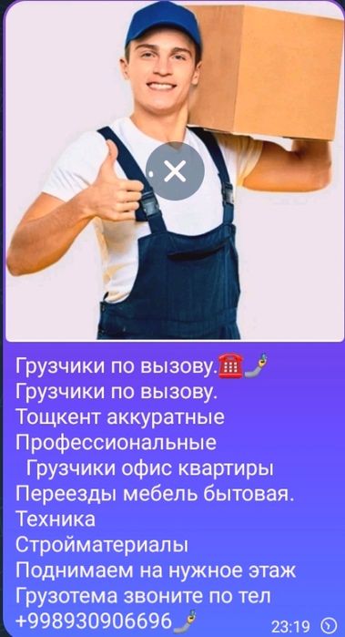 Услуги грузчик по вызову.