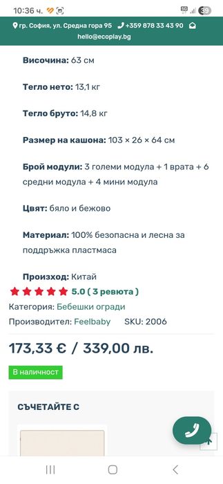 Детска ограда за игра