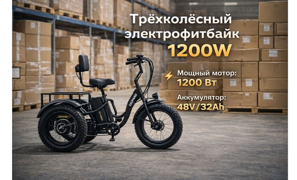 Электротрицикл продам новый