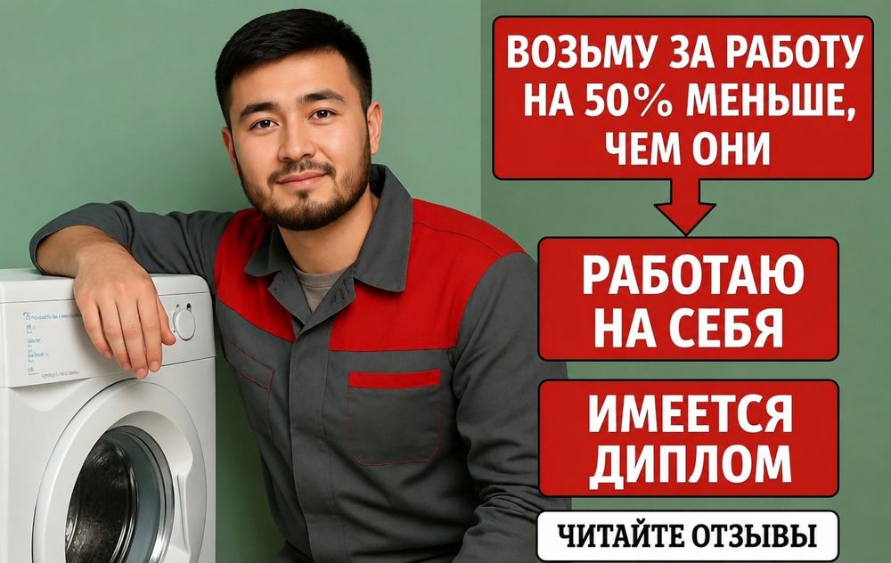 Ремонт стиральных машин