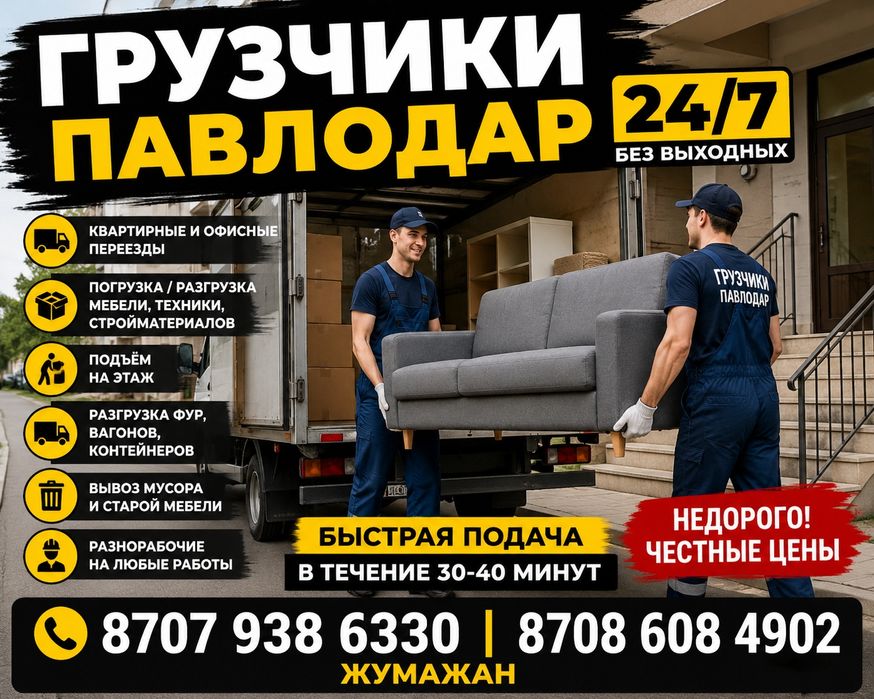 Грузчики недорого