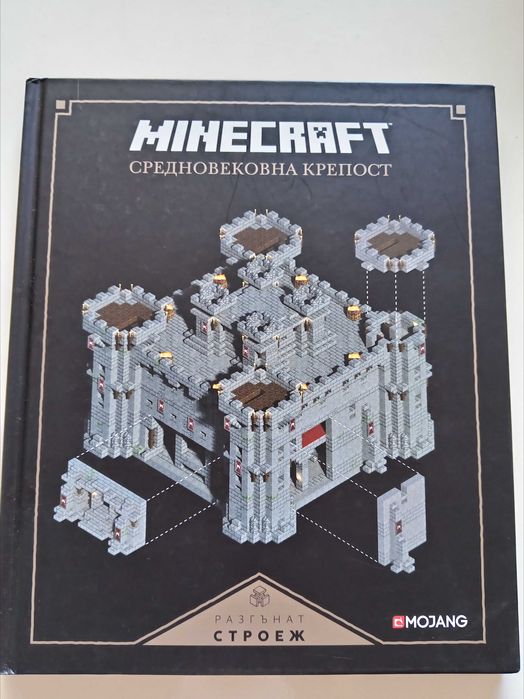 Книга Minecraft средновековна крепост, разгърнат строеж