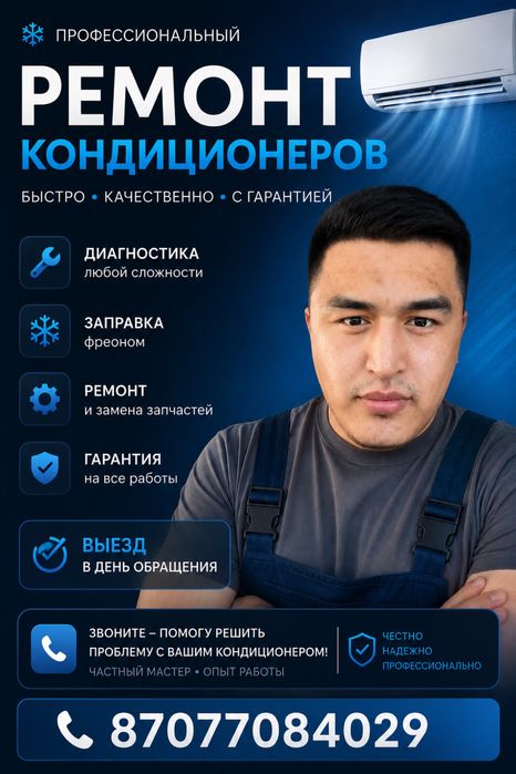Установка | ремонт кондиционеров