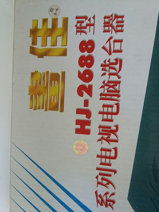 Тунер външен HJ-2688