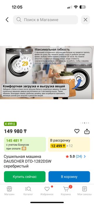 Сушильная мащинка