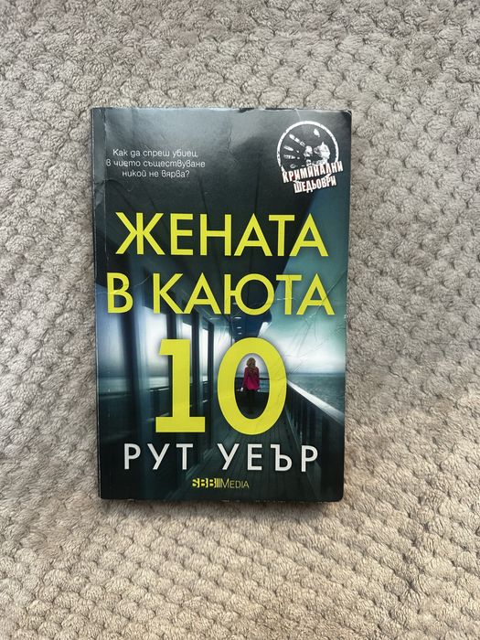 Никола Бьогле- Пациент 488, и други книги