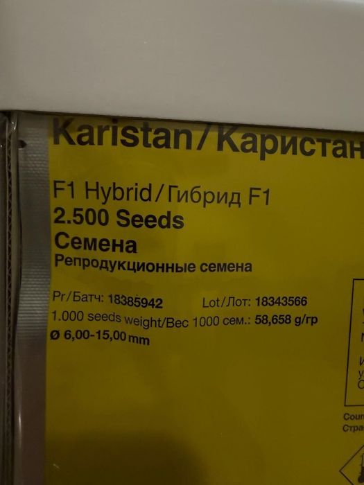 Семена за дини сорт Каристан F1 - Syngenta - 2500 в опаковка