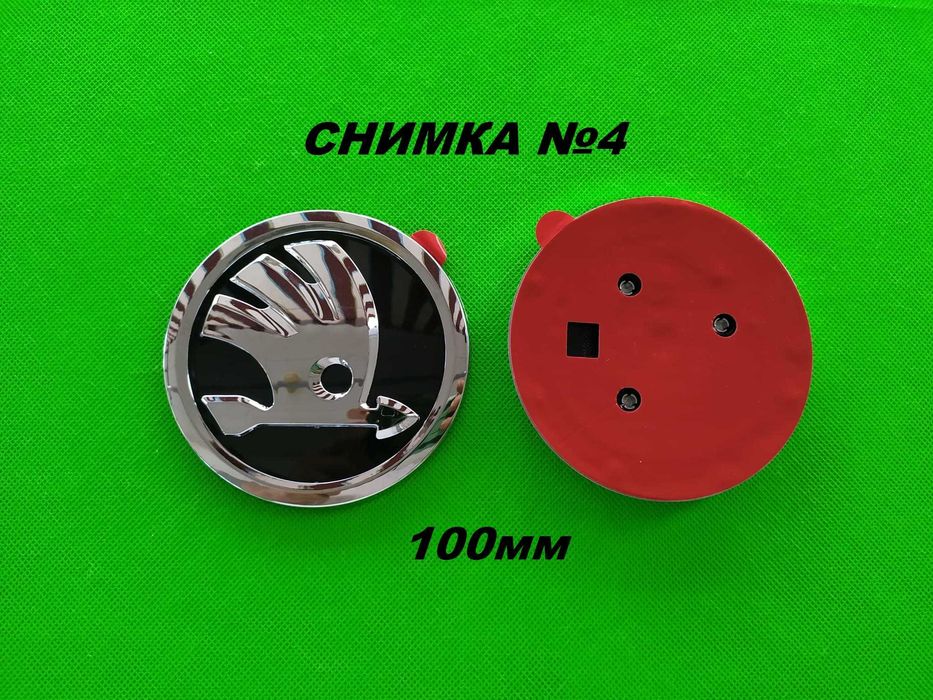 Емблема Шкода Skoda 80mm 90mm 110mm Octavia Fabia Superb Yeti Scout