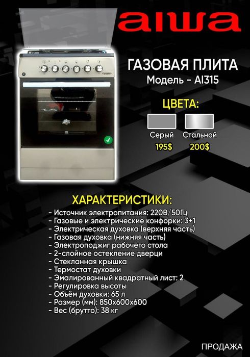 Газовая плита от компании айва