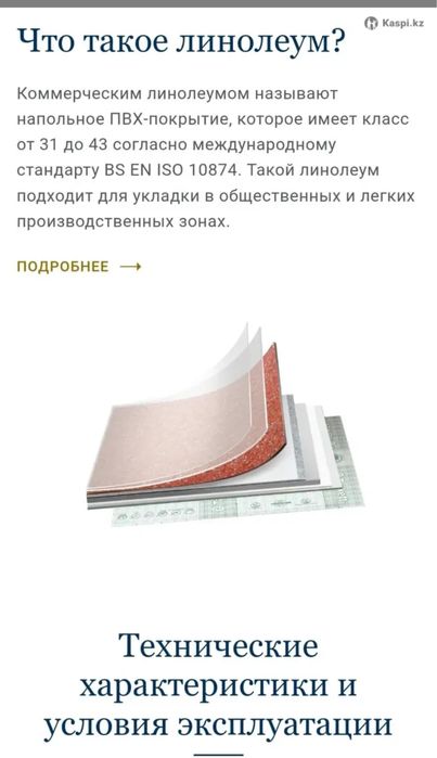 Линолеум коммерческий