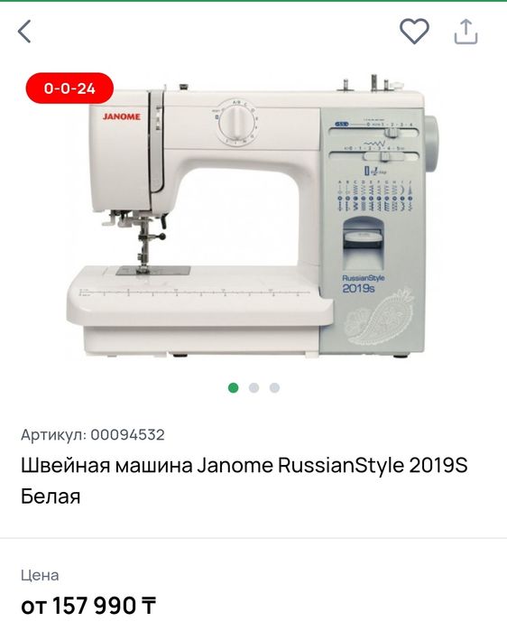 Швейная машина Janome Russian Style 2019