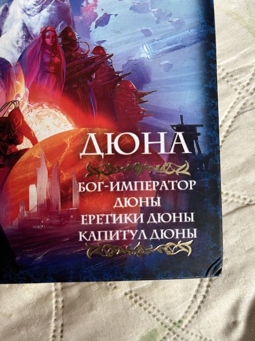 Фрэнк Герберт «Дюна»