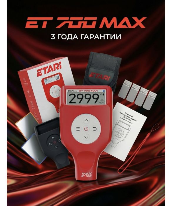 Толшинамер Etari 700MAX