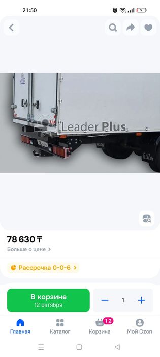 Фаркоп газель Некст