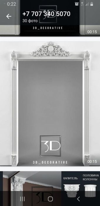Камин, Арка, Колонна, 3д-панель, Рамка гипс Отделка