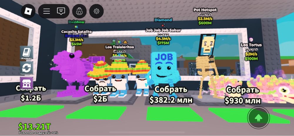 Brainrots (Steal a brainrot)