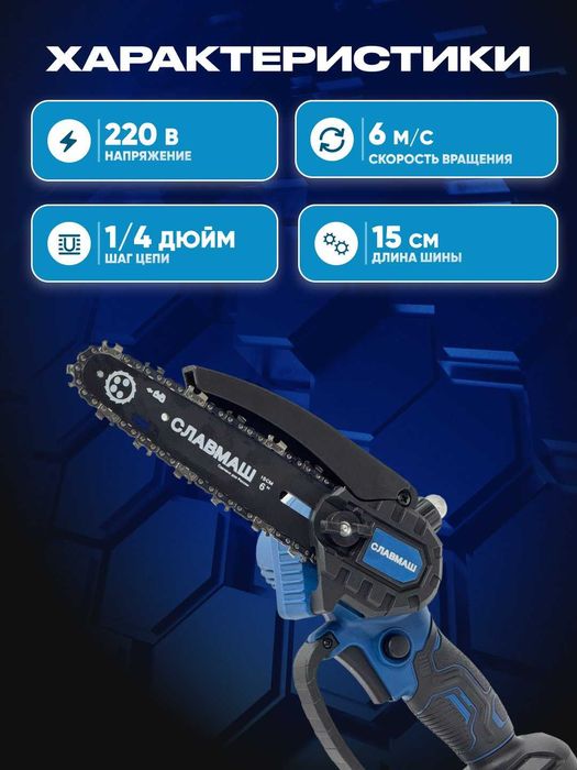 Аккумуляторная пила СЛАВМАШ C4806-2B, 6 м/с, Шаг цепи 1/4", шина 15 см