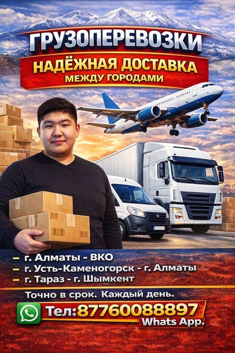 Грузоперевозки Межгород