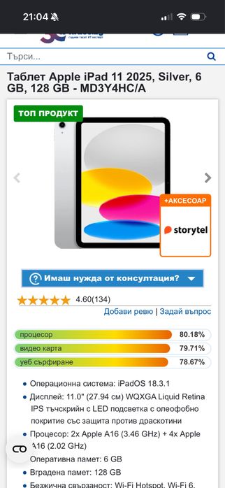 Таблет Apple iPad 11 2025, Silver