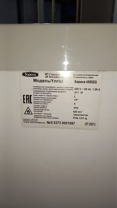 Холодильник и морозильник для магазина